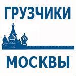 Подработка Грузчиком. Ежедневные выплаты