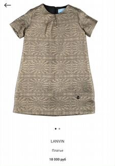 Платье Lanvin оригинал
