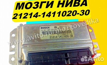 Эбу Мозги на Ваз Нива 21214-1411020-30 B120ER16