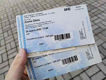 Сколько стоит билет на концерт эксин. Билет на концерт. Билет на Алёну Швец.