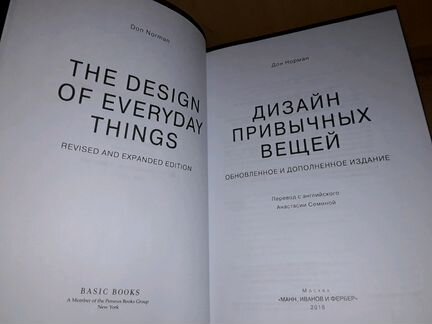Норман Дональд А. Дизайн привычных вещей