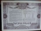 Облигация на сумму 1000 рублей 1992г объявление продам