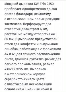 Дырокол на 300 листов