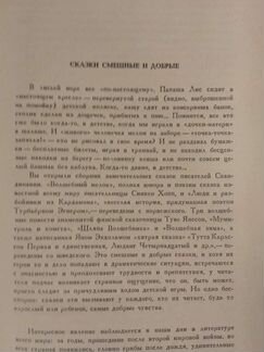 Скандинавские писатели. Сказочные повести