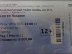 Билет на концерт Сергея Лазарева