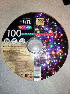 Гирлянда уличная нить 100 метров 1000 LED светодио