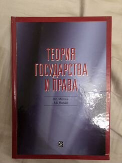 Учебник теория государства и права