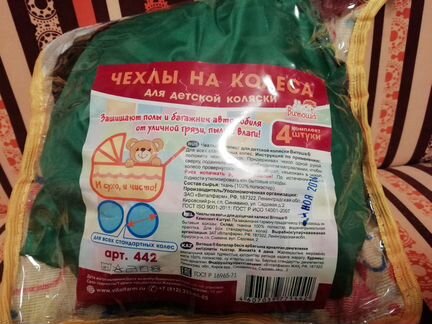 Чехлы на колеса коляски новые