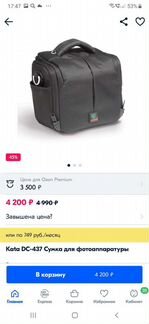 Сумка ката kata DC-437 DL для фотоаппарата