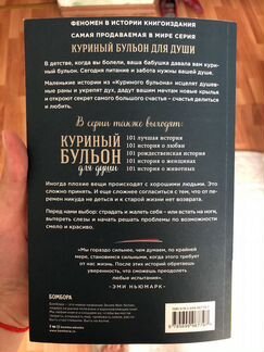 Книга «Куриный бульон для души»