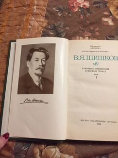 Книги классика вячеслав шишков