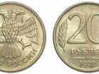 Манета 20 рублей 1992г
