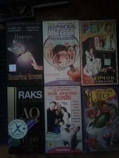 Кассеты VHS с детскими фильмами мультфильмами