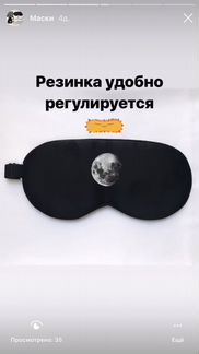 Шелковая маска для сна, шёлк в шёлке 19мм