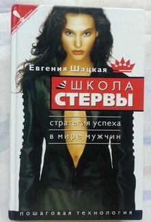Книга Школа стервы