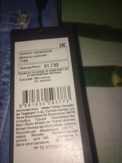 Джинсы мужские