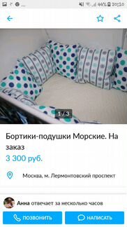 Бортики в кроватку