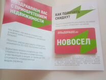 Оби карта новосела как получить