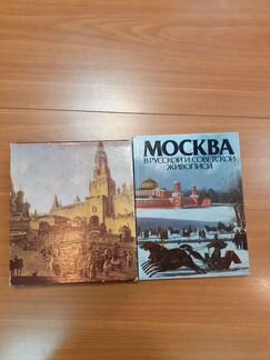 Альбомы о Москве