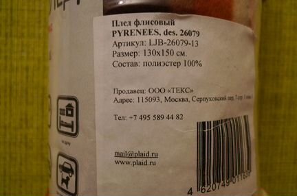 Плед Флис