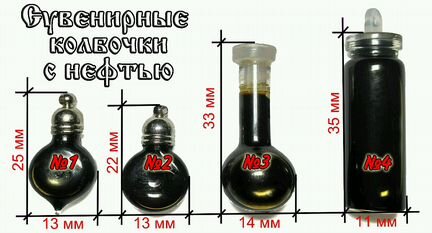 Стеклянные колбочки с нефтью