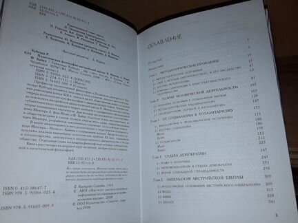Кубедду Р Политическая философия австрийской школы