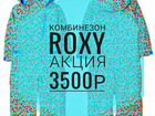Новый комбинезон Roxy3-4г объявление продам