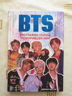 Книга Эдриана Бесли «BTS биография группы, покорив