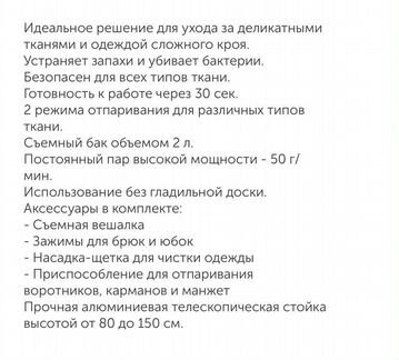 Вертикальный отпариватель Polaris