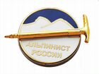Знак Альпинист России (закрутка или булавка)
