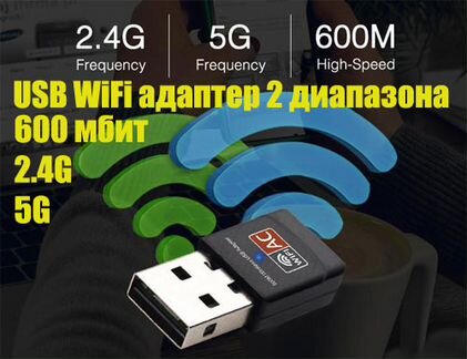 USB Wi Fi адаптер 150 600 Мбит