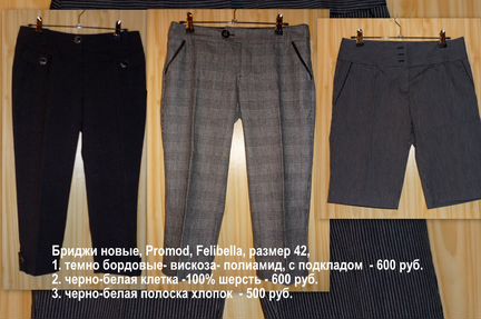 Брюки, бриджи