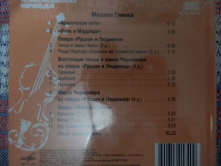Великие композиторы -Глинка, Паганини