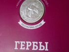Монета гербы регионов России