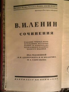 Собрание сочинений В. И. Ленина