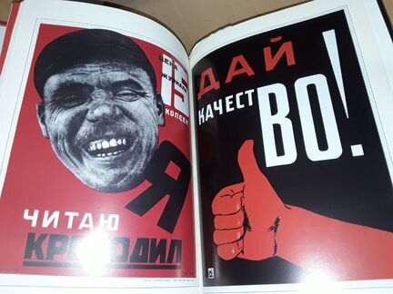 Русский плакат. 100 шедевров за 100 лет