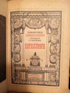 Старинная книга. Шекспир. 1902г