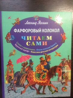 Книга читаем сами Л.Яхнин