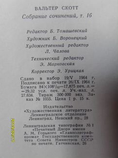 Вальтер Скотт