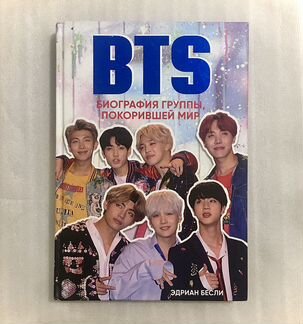 Книга BTS