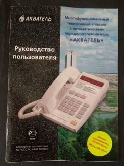 Телефон Аон акватель