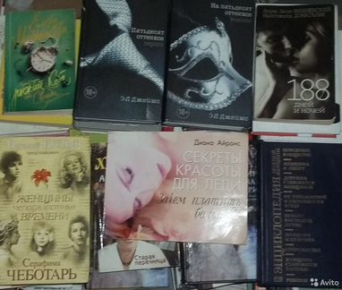 Женские книги большой лот, о любви, красоте
