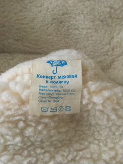 Меховой конверт На Овчине