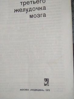Опухоли третьего желудочка мозга