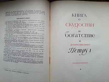 Книга о скудности и богатстве и т посошкова как образец политической публицистики