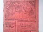 Журнал Всемирная панорама 1912 год №185