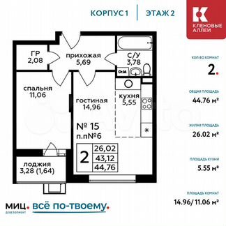 2-к квартира, 44.8 м², 2/17 эт.