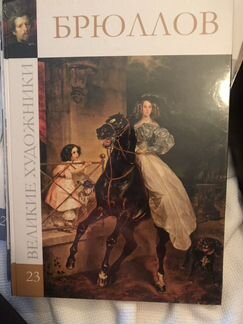 Книги «Великие художники» издательство кп