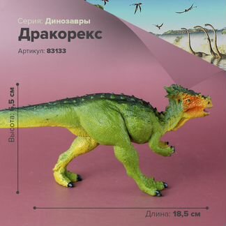 Фигурки животных динозавров - динозавр Дракорекс