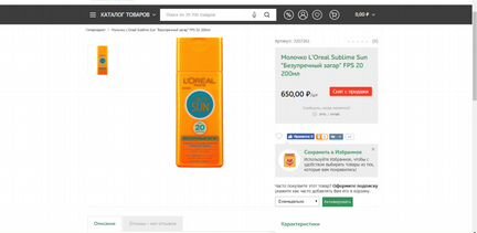 Средства для ухода за телом для загар бартер обмен